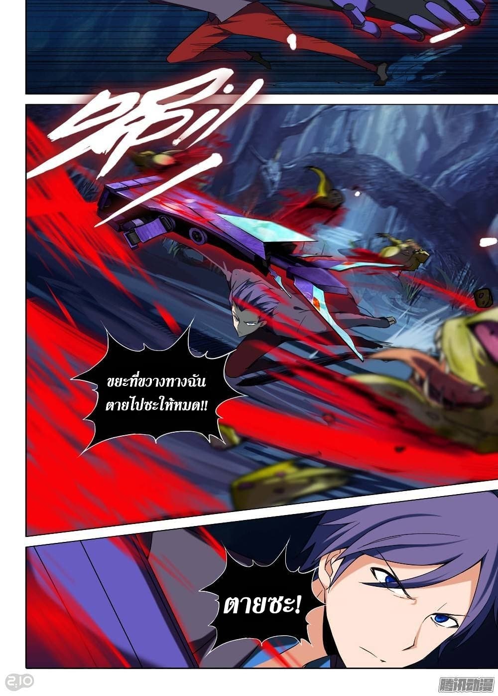 Silver Gravekeeper page 13