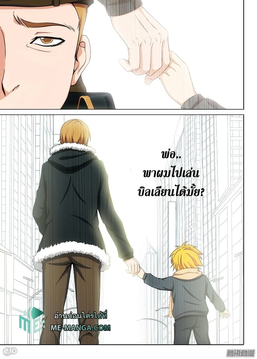 Silver Gravekeeper page 3