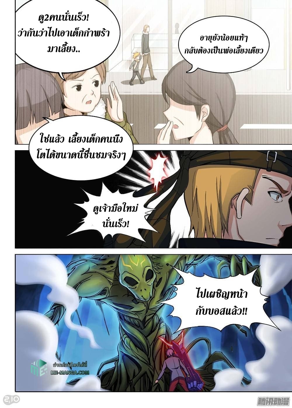 Silver Gravekeeper page 4