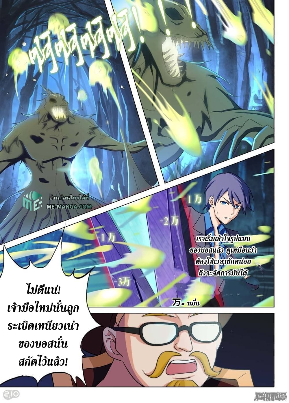 Silver Gravekeeper page 5