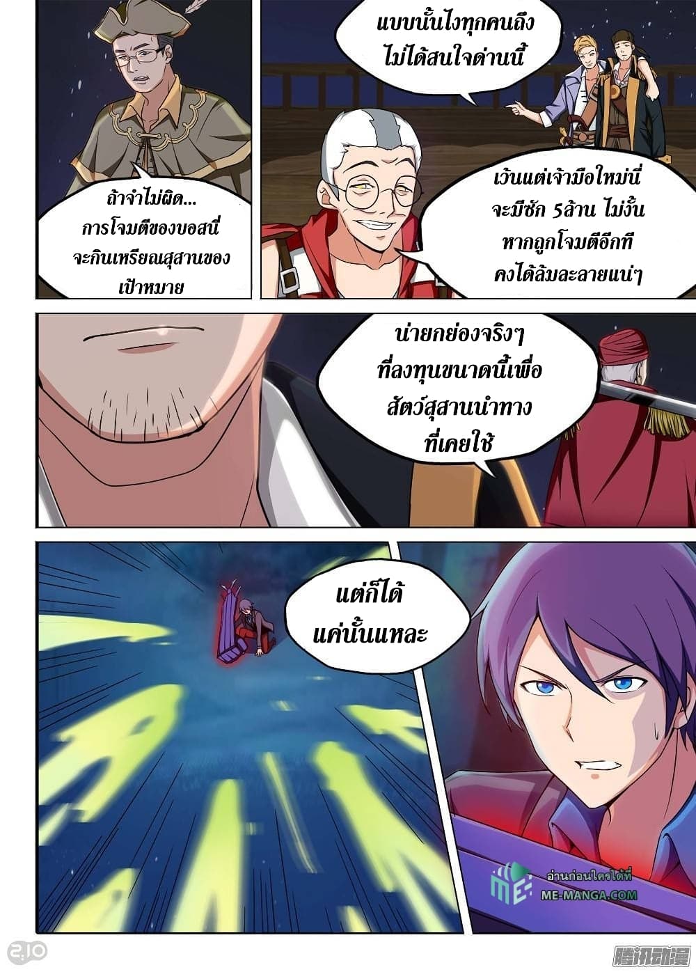 Silver Gravekeeper page 6