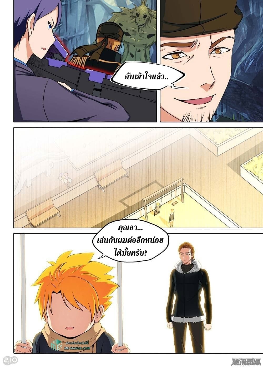 Silver Gravekeeper page 8
