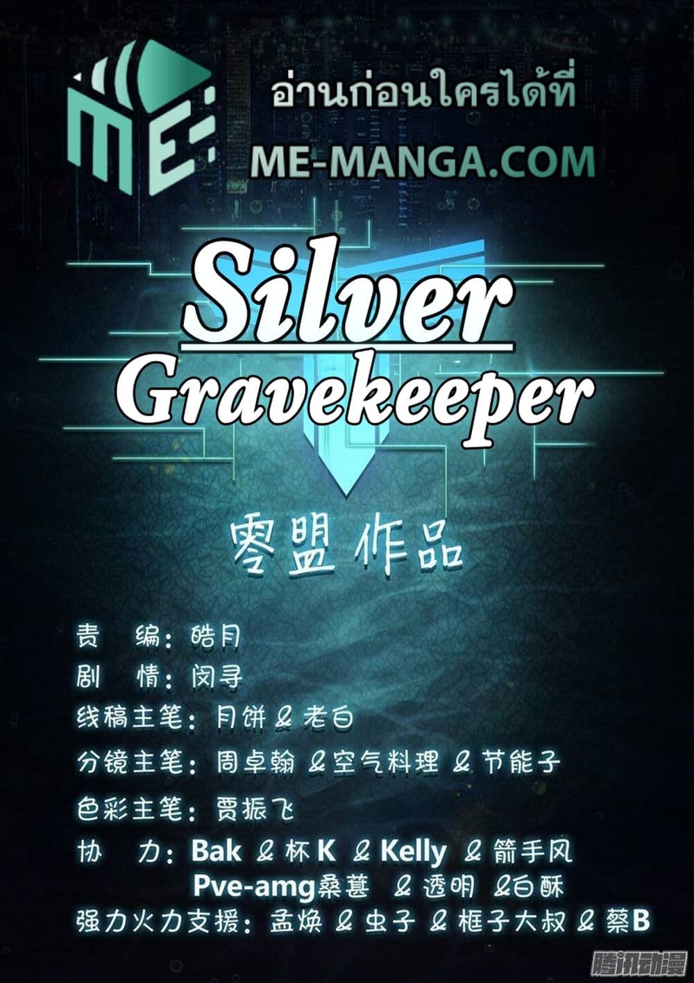 Silver Gravekeeper page 1