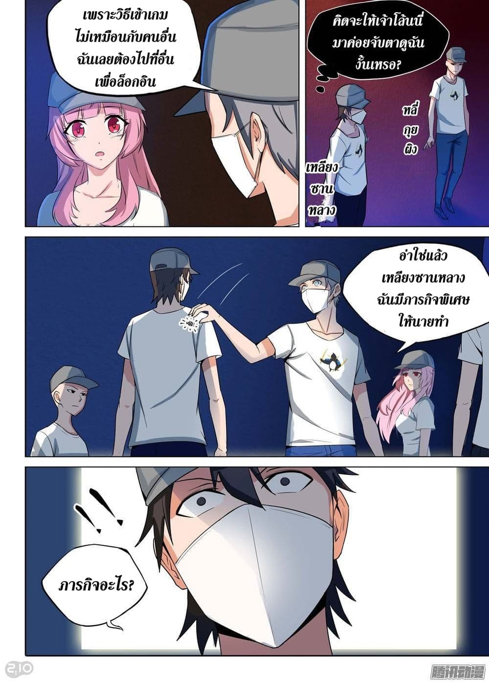 Silver Gravekeeper page 9