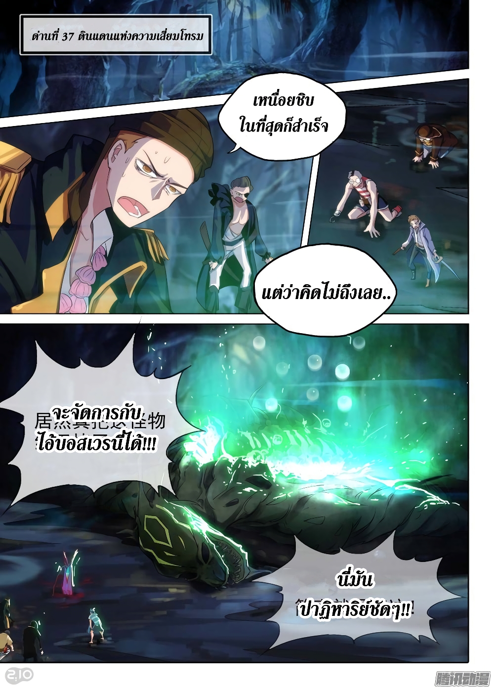 Silver Gravekeeper page 3