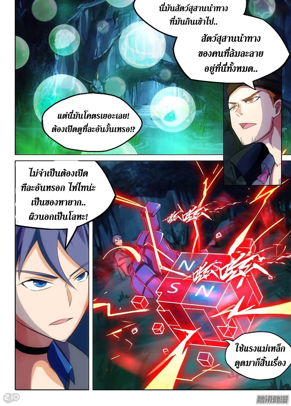 Silver Gravekeeper page 4