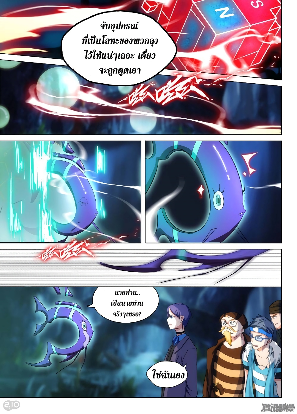 Silver Gravekeeper page 5