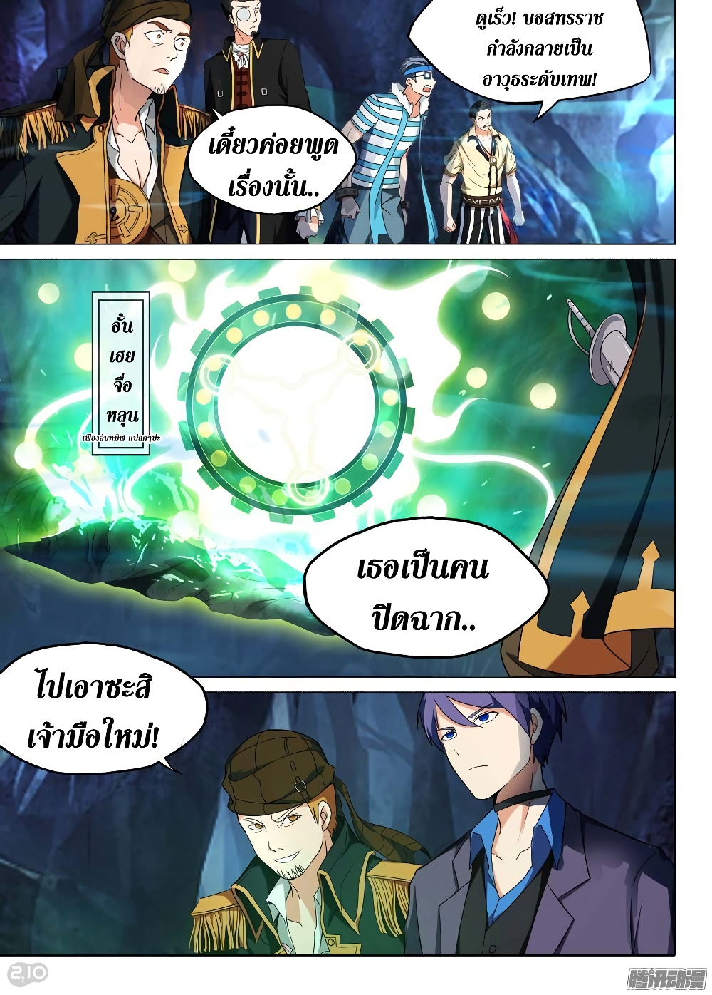 Silver Gravekeeper page 7