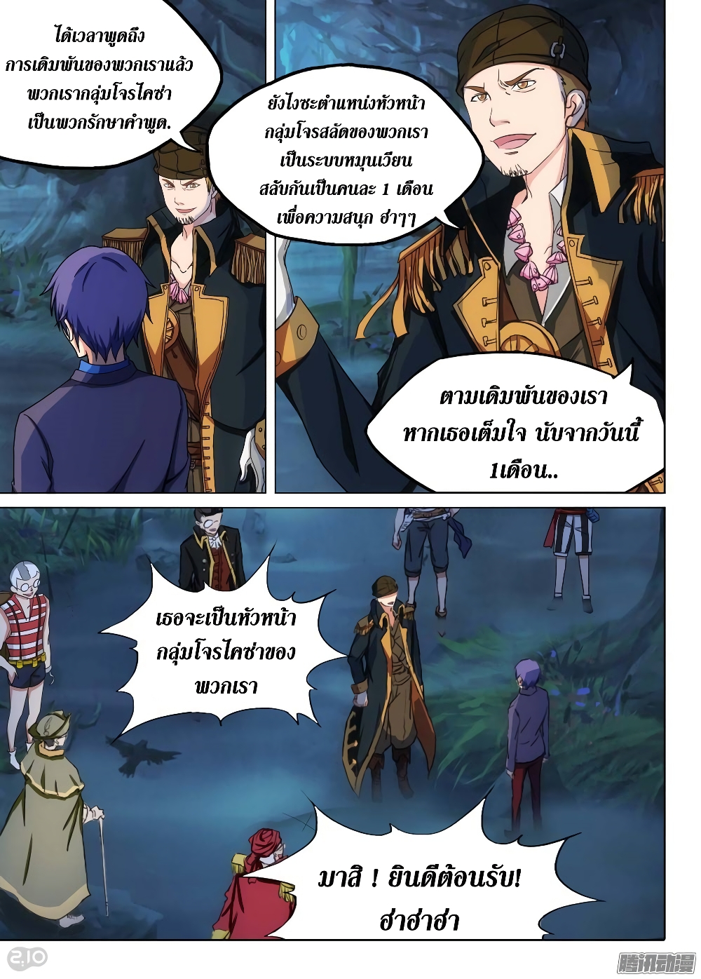 Silver Gravekeeper page 9