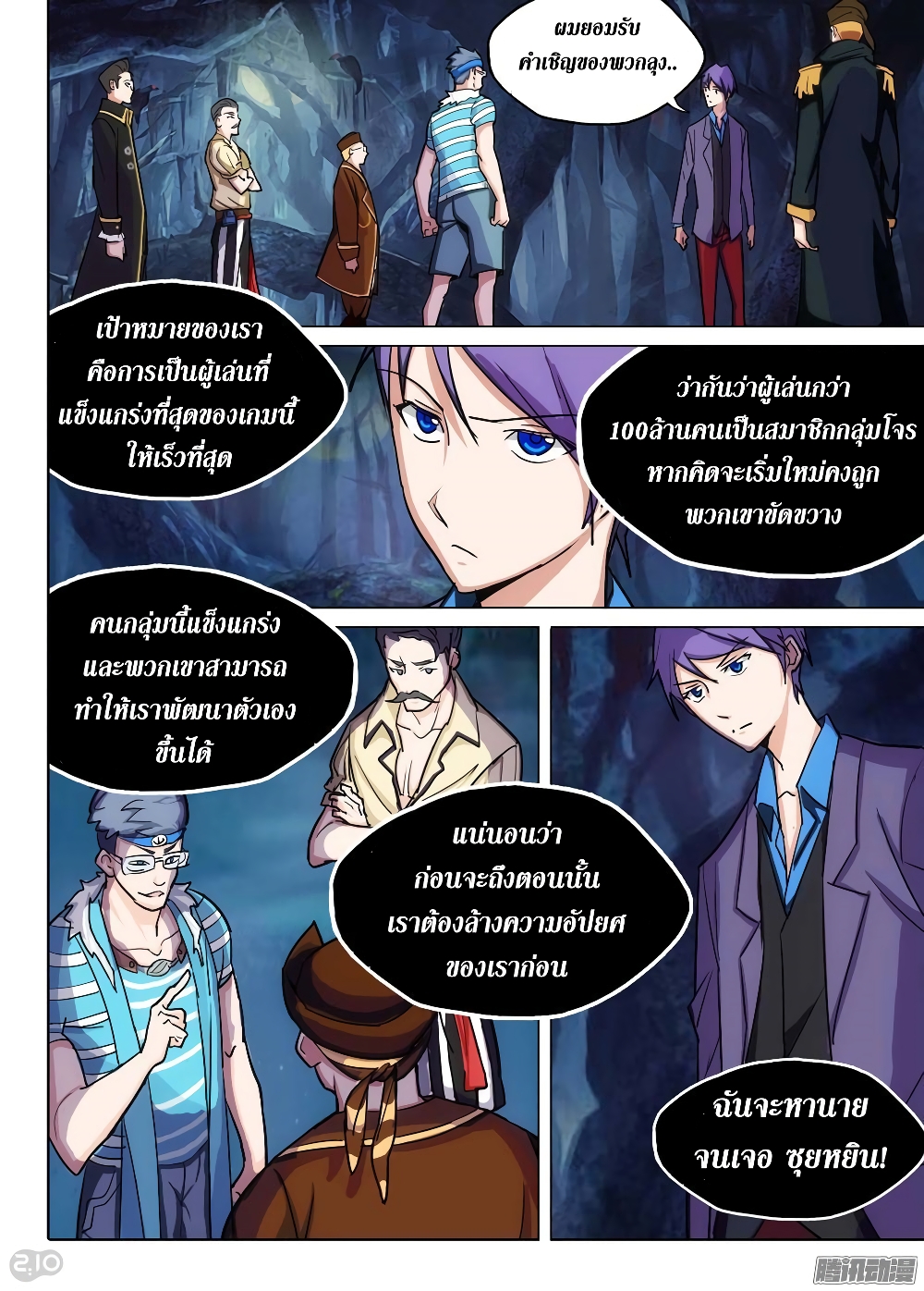 Silver Gravekeeper page 10