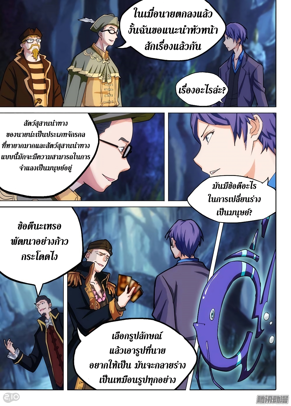 Silver Gravekeeper page 11