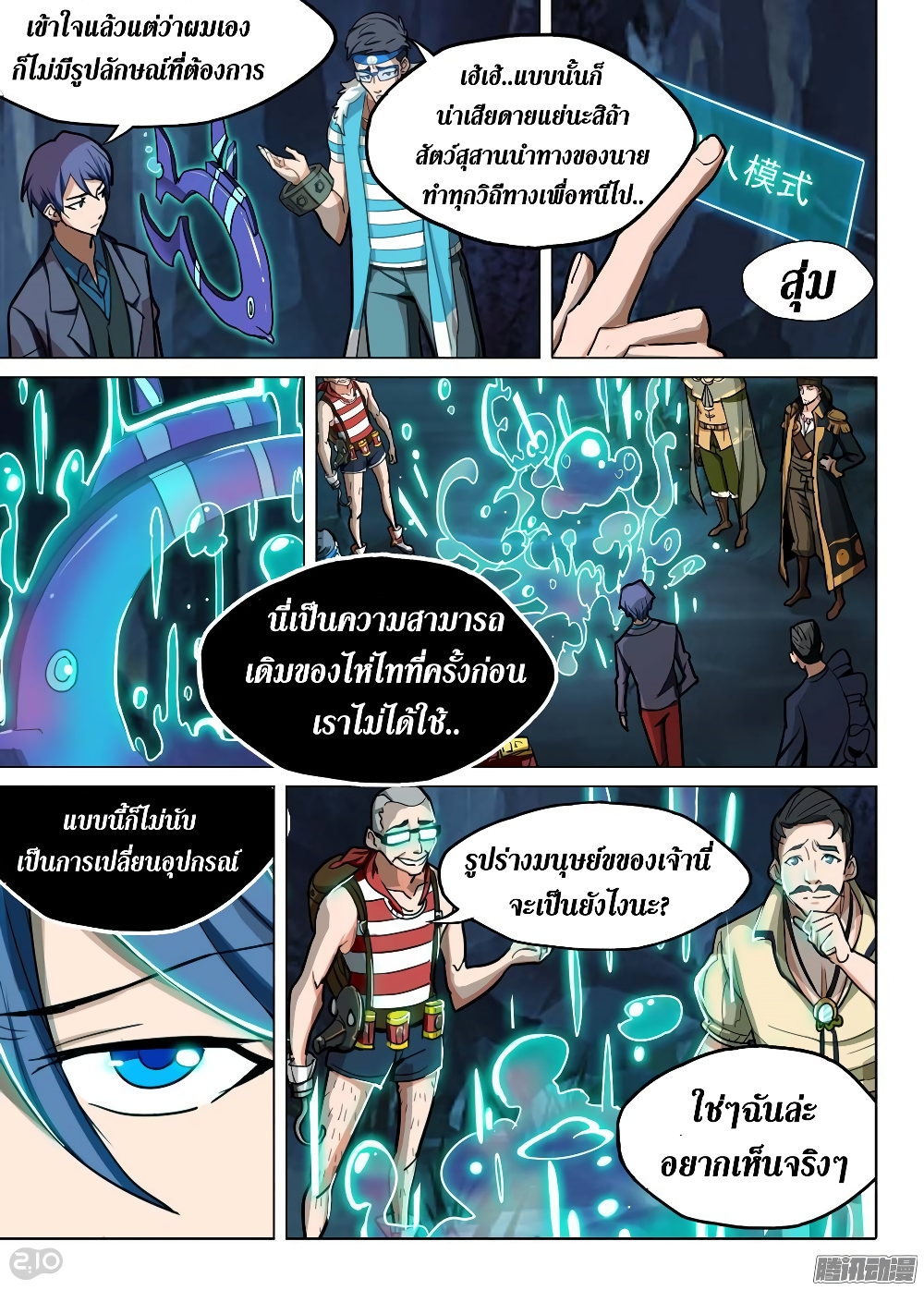 Silver Gravekeeper page 13