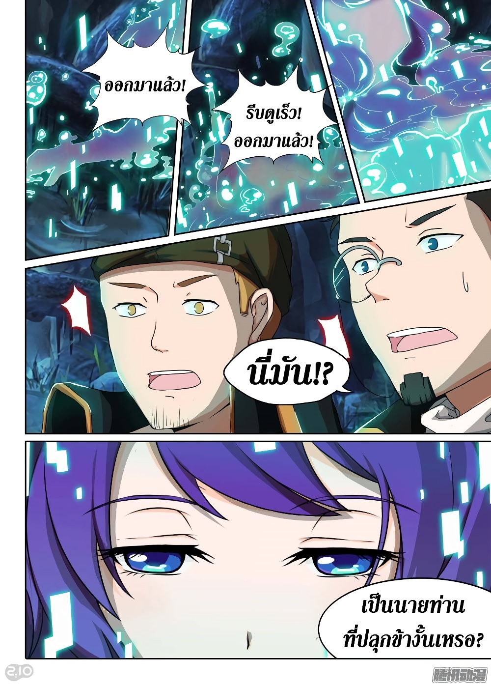 Silver Gravekeeper page 14