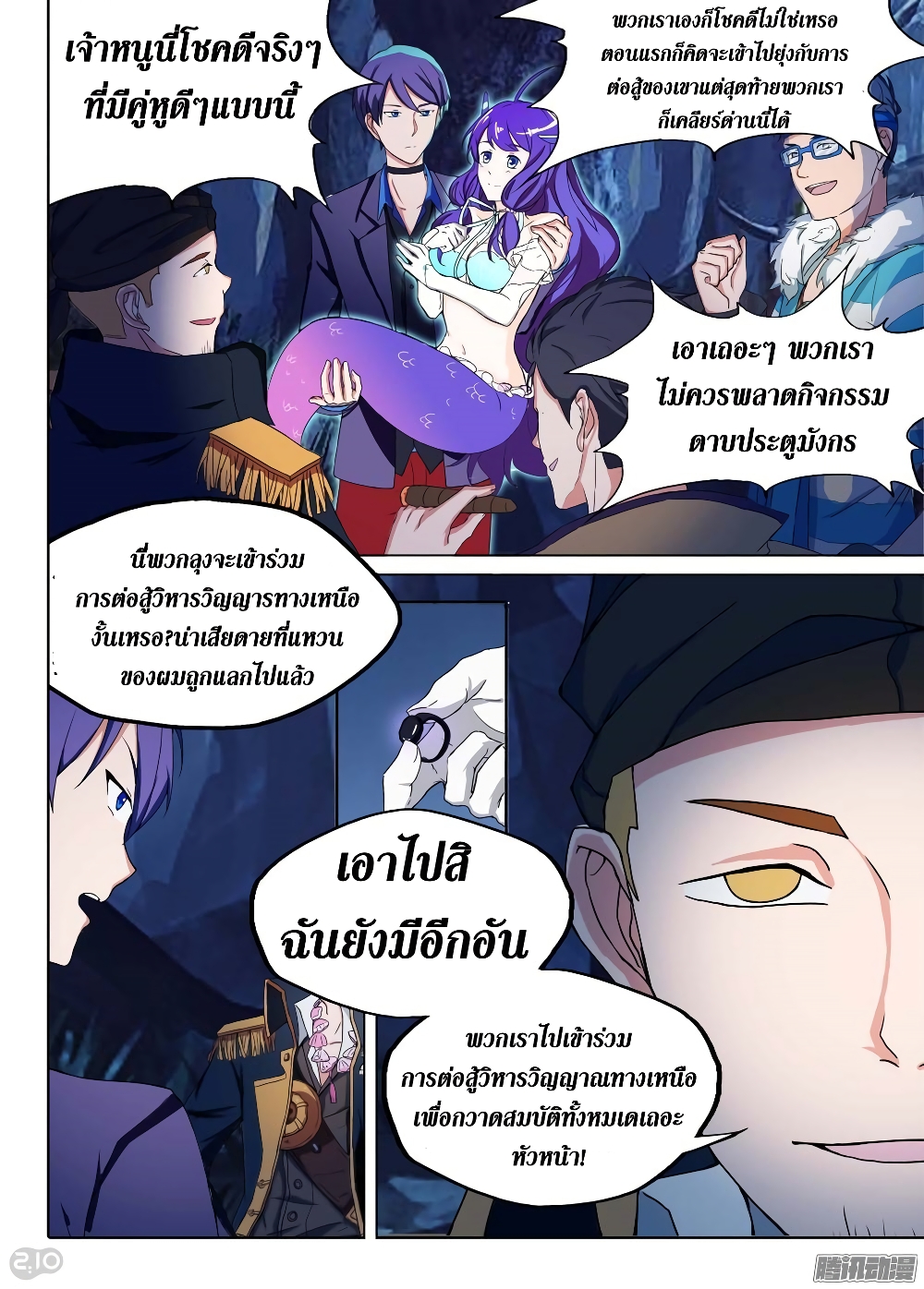 Silver Gravekeeper page 16
