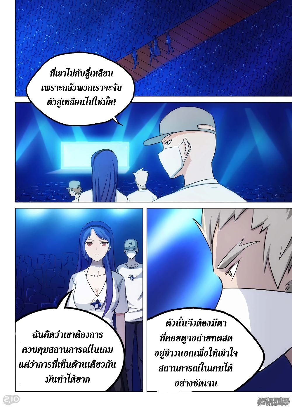 Silver Gravekeeper page 21