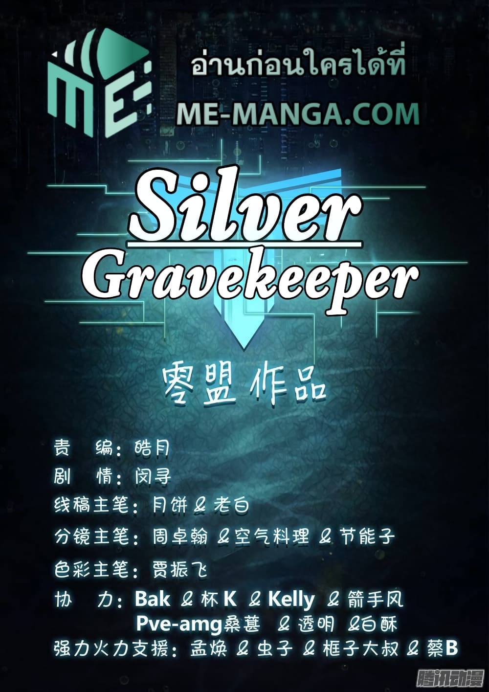 Silver Gravekeeper page 1