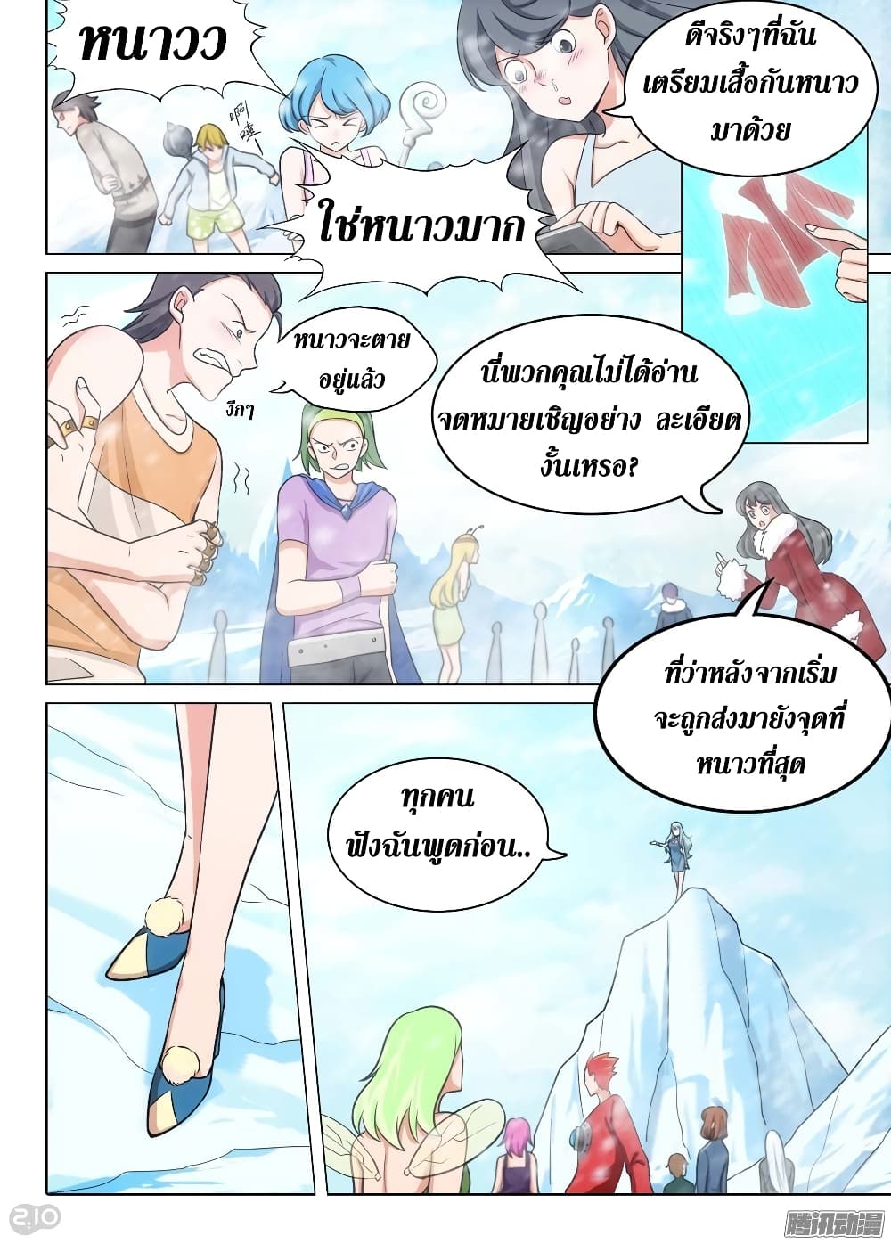 Silver Gravekeeper page 12