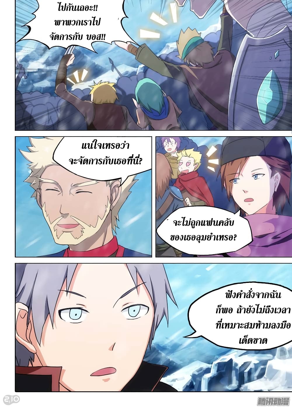 Silver Gravekeeper page 18