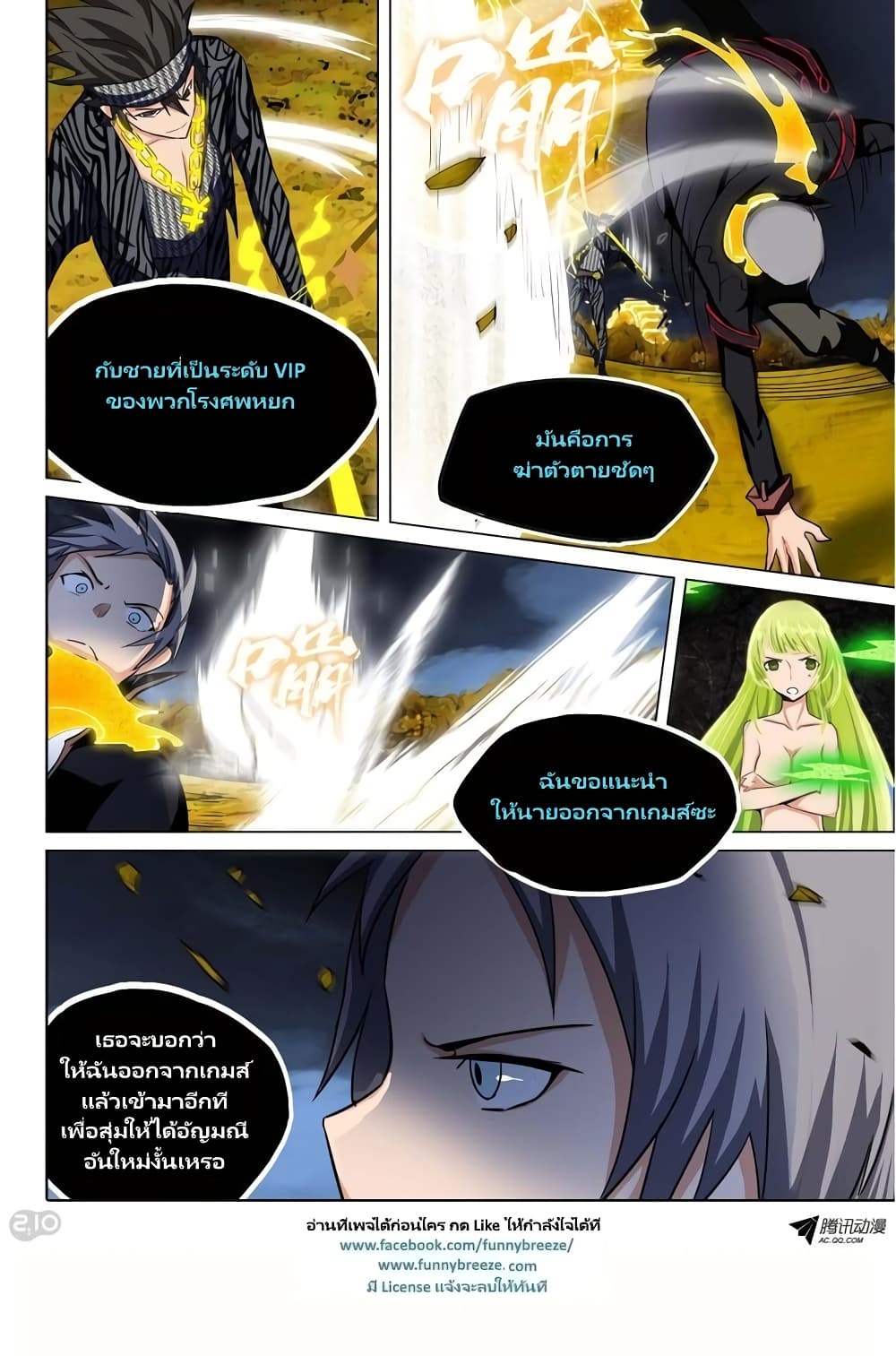 Silver Gravekeeper page 2