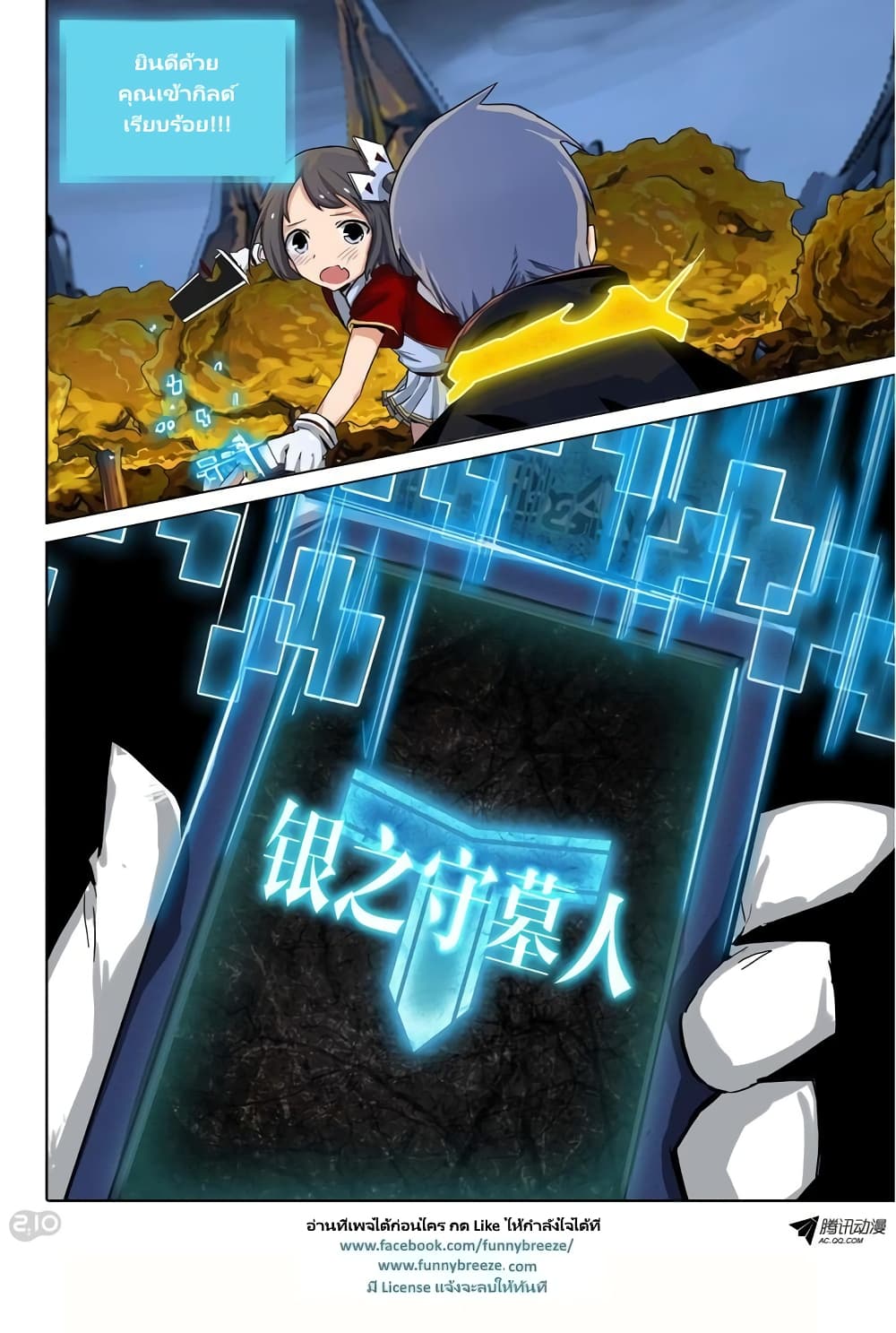Silver Gravekeeper page 12