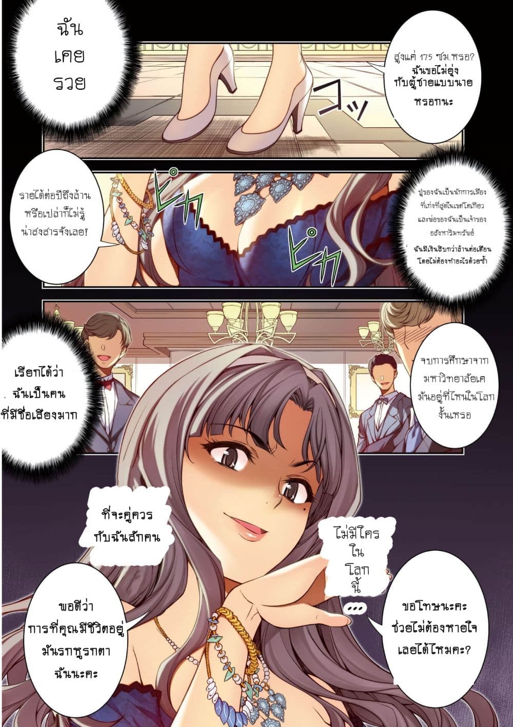 Silver Plan to Redo From JK สาวมัธยมปลายย้อนเวลาพลิกอนาคตแก้พิษเศรษฐกิจ page 2