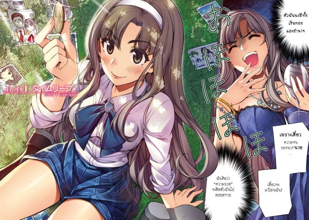 Silver Plan to Redo From JK สาวมัธยมปลายย้อนเวลาพลิกอนาคตแก้พิษเศรษฐกิจ page 3