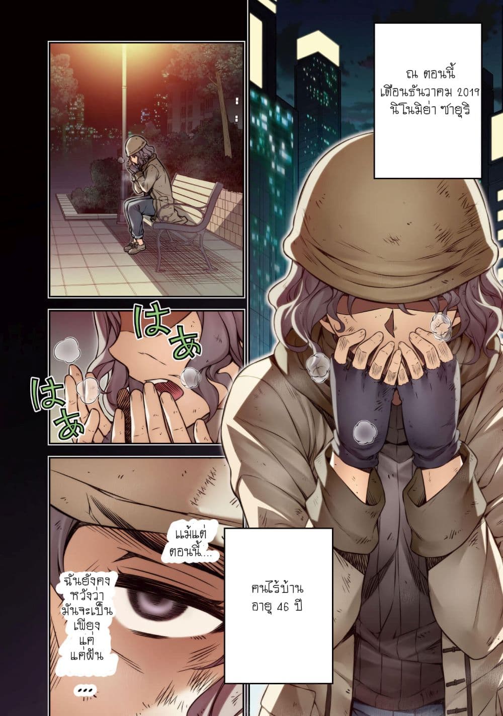 Silver Plan to Redo From JK สาวมัธยมปลายย้อนเวลาพลิกอนาคตแก้พิษเศรษฐกิจ page 4