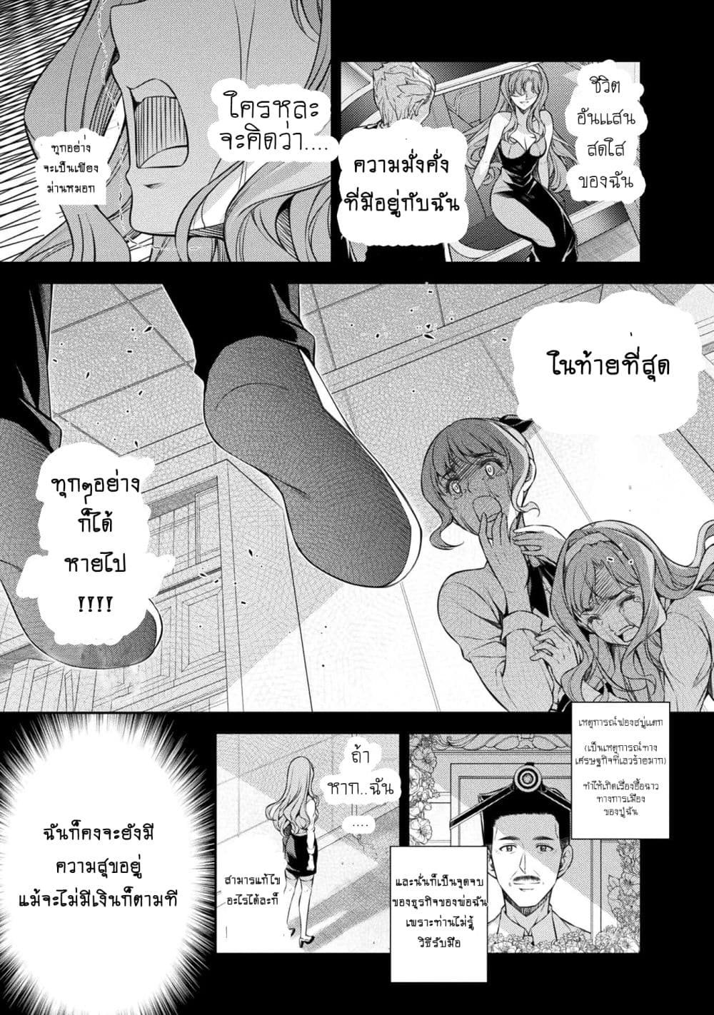 Silver Plan to Redo From JK สาวมัธยมปลายย้อนเวลาพลิกอนาคตแก้พิษเศรษฐกิจ page 5
