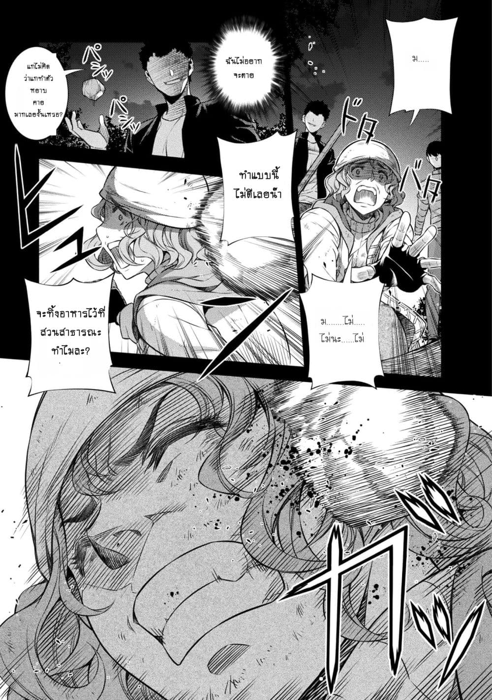 Silver Plan to Redo From JK สาวมัธยมปลายย้อนเวลาพลิกอนาคตแก้พิษเศรษฐกิจ page 9