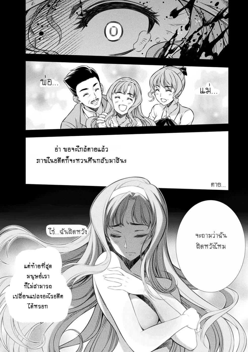 Silver Plan to Redo From JK สาวมัธยมปลายย้อนเวลาพลิกอนาคตแก้พิษเศรษฐกิจ page 10