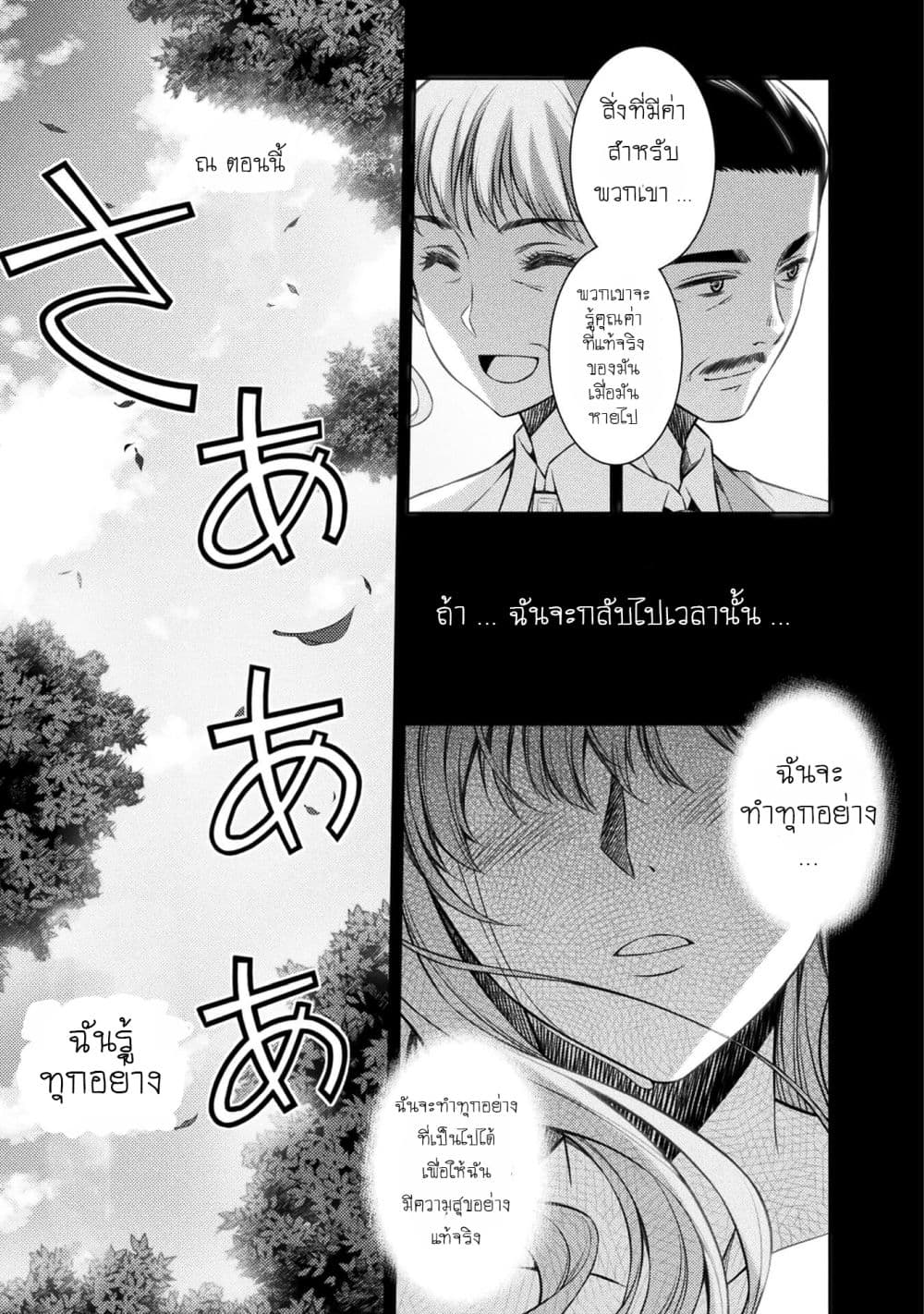 Silver Plan to Redo From JK สาวมัธยมปลายย้อนเวลาพลิกอนาคตแก้พิษเศรษฐกิจ page 11