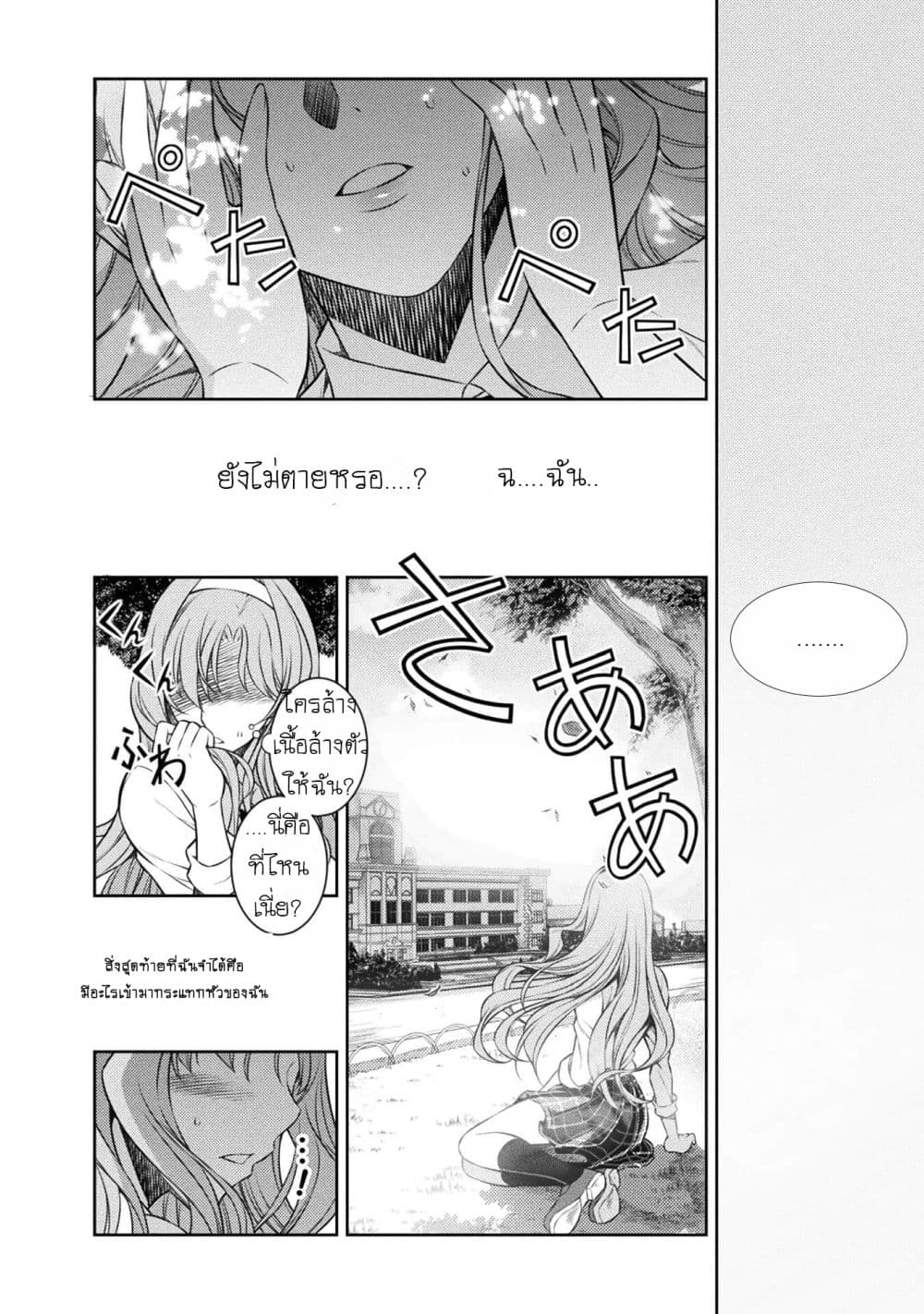 Silver Plan to Redo From JK สาวมัธยมปลายย้อนเวลาพลิกอนาคตแก้พิษเศรษฐกิจ page 13