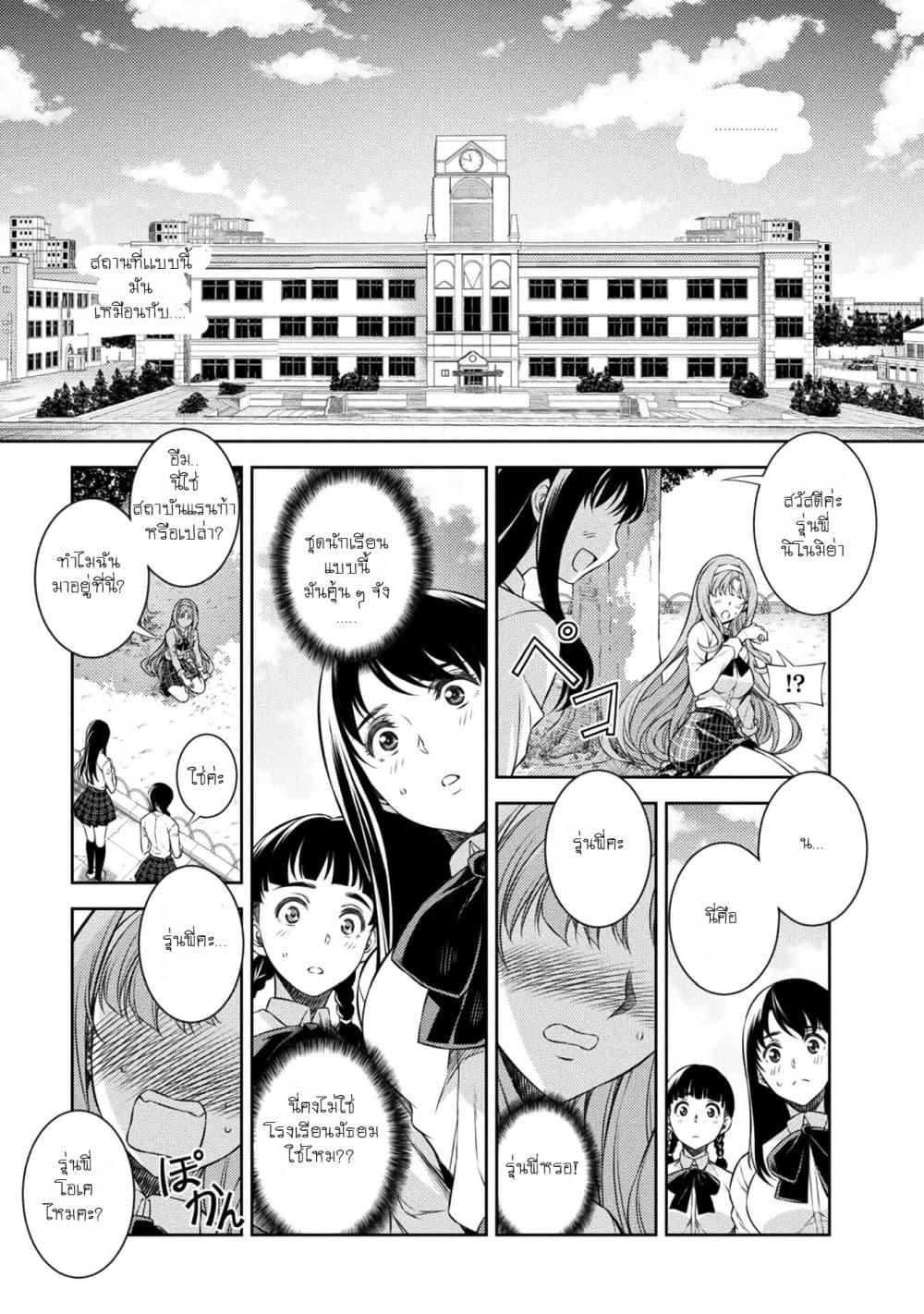 Silver Plan to Redo From JK สาวมัธยมปลายย้อนเวลาพลิกอนาคตแก้พิษเศรษฐกิจ page 14