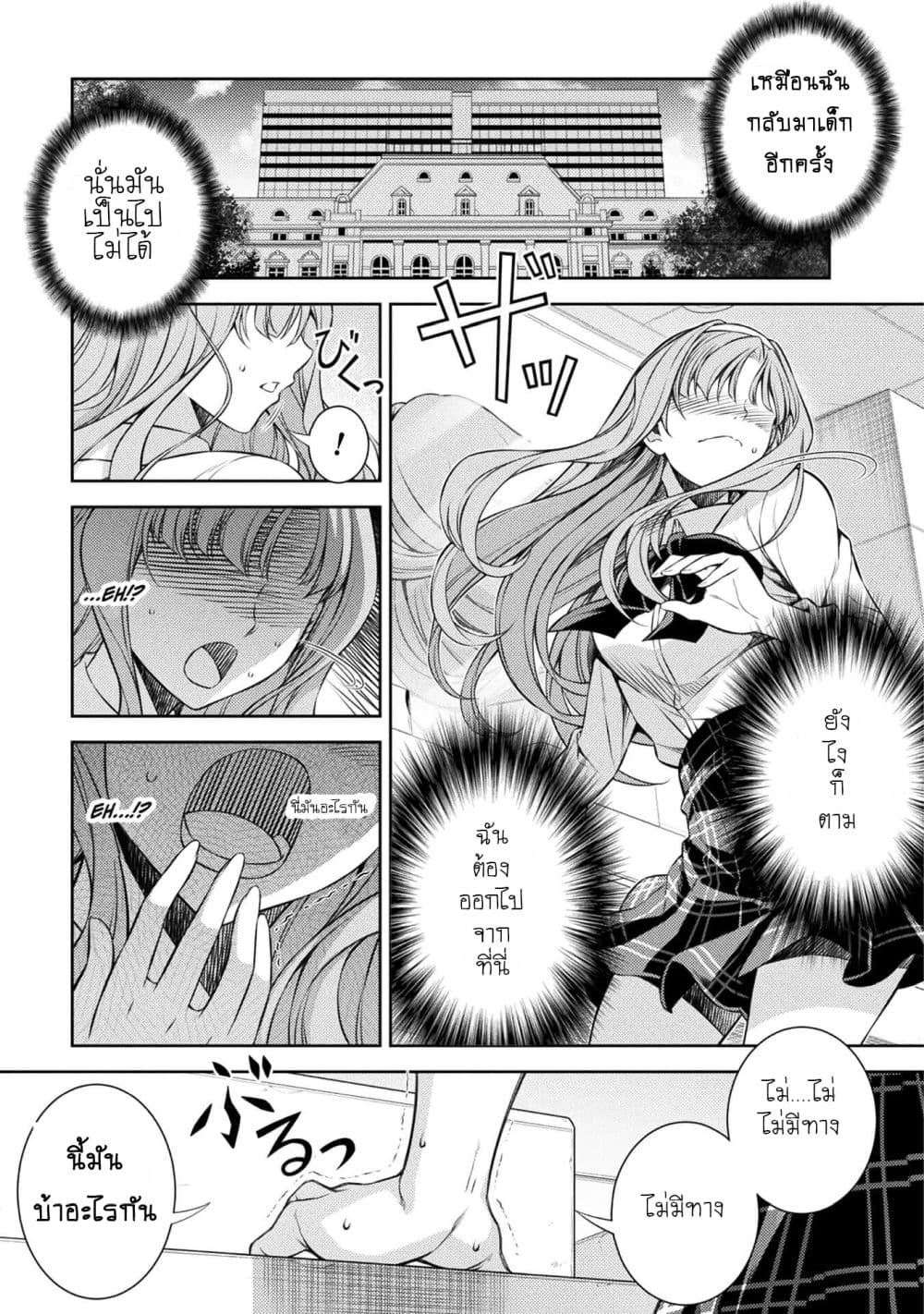 Silver Plan to Redo From JK สาวมัธยมปลายย้อนเวลาพลิกอนาคตแก้พิษเศรษฐกิจ page 16