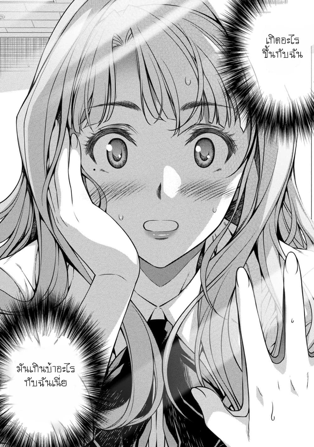 Silver Plan to Redo From JK สาวมัธยมปลายย้อนเวลาพลิกอนาคตแก้พิษเศรษฐกิจ page 17