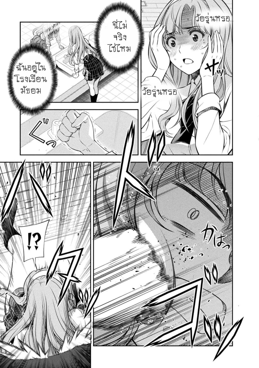 Silver Plan to Redo From JK สาวมัธยมปลายย้อนเวลาพลิกอนาคตแก้พิษเศรษฐกิจ page 18