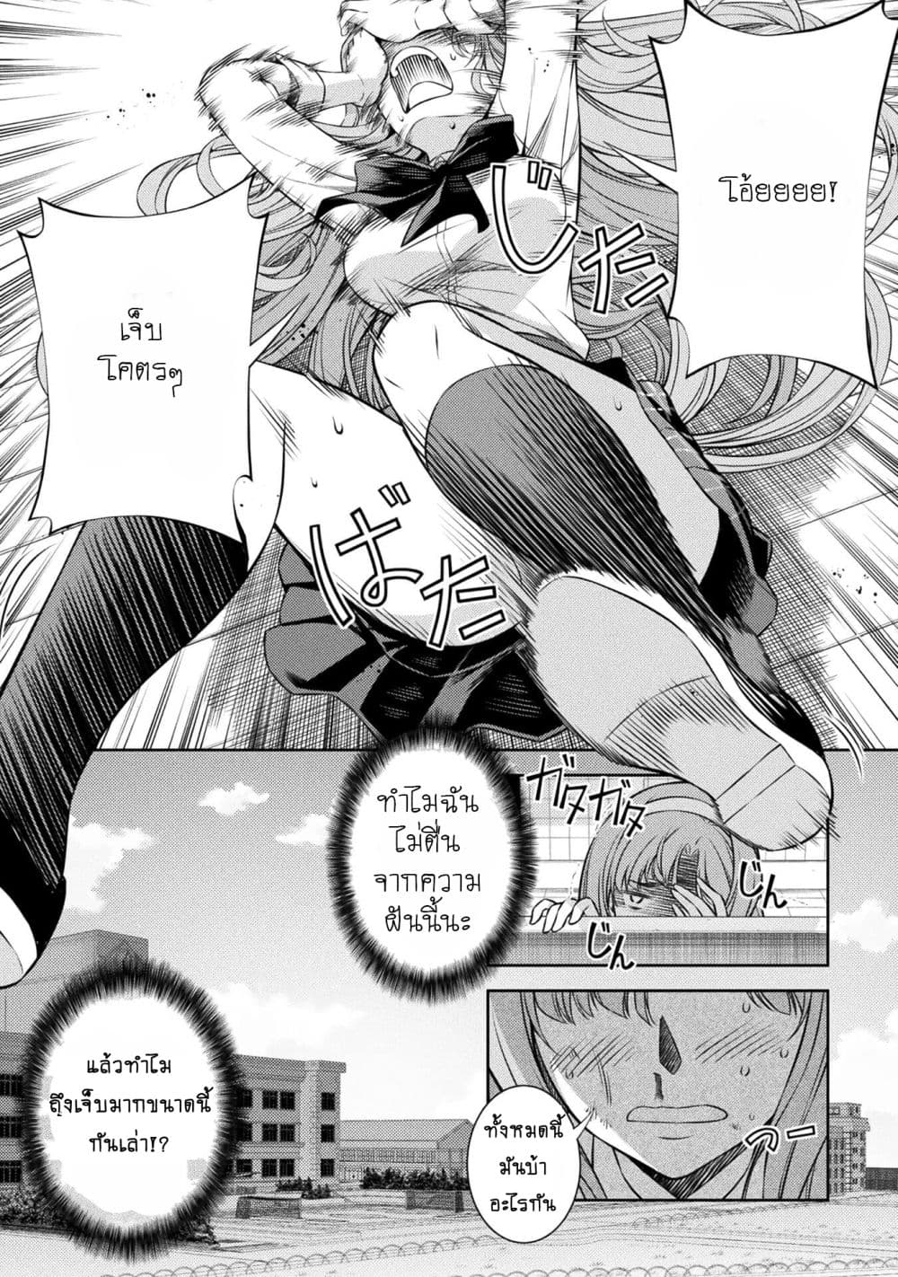Silver Plan to Redo From JK สาวมัธยมปลายย้อนเวลาพลิกอนาคตแก้พิษเศรษฐกิจ page 19