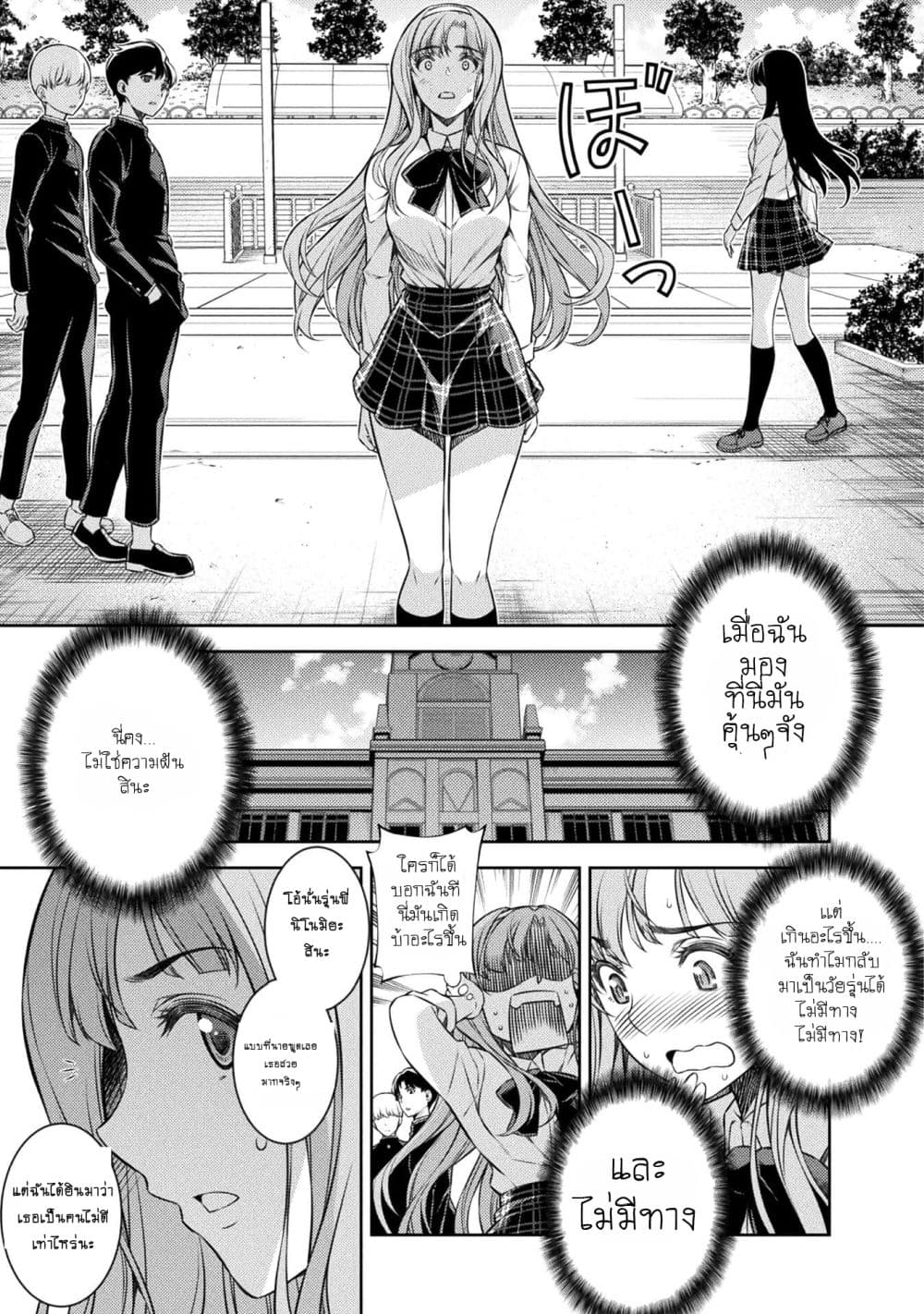 Silver Plan to Redo From JK สาวมัธยมปลายย้อนเวลาพลิกอนาคตแก้พิษเศรษฐกิจ page 20