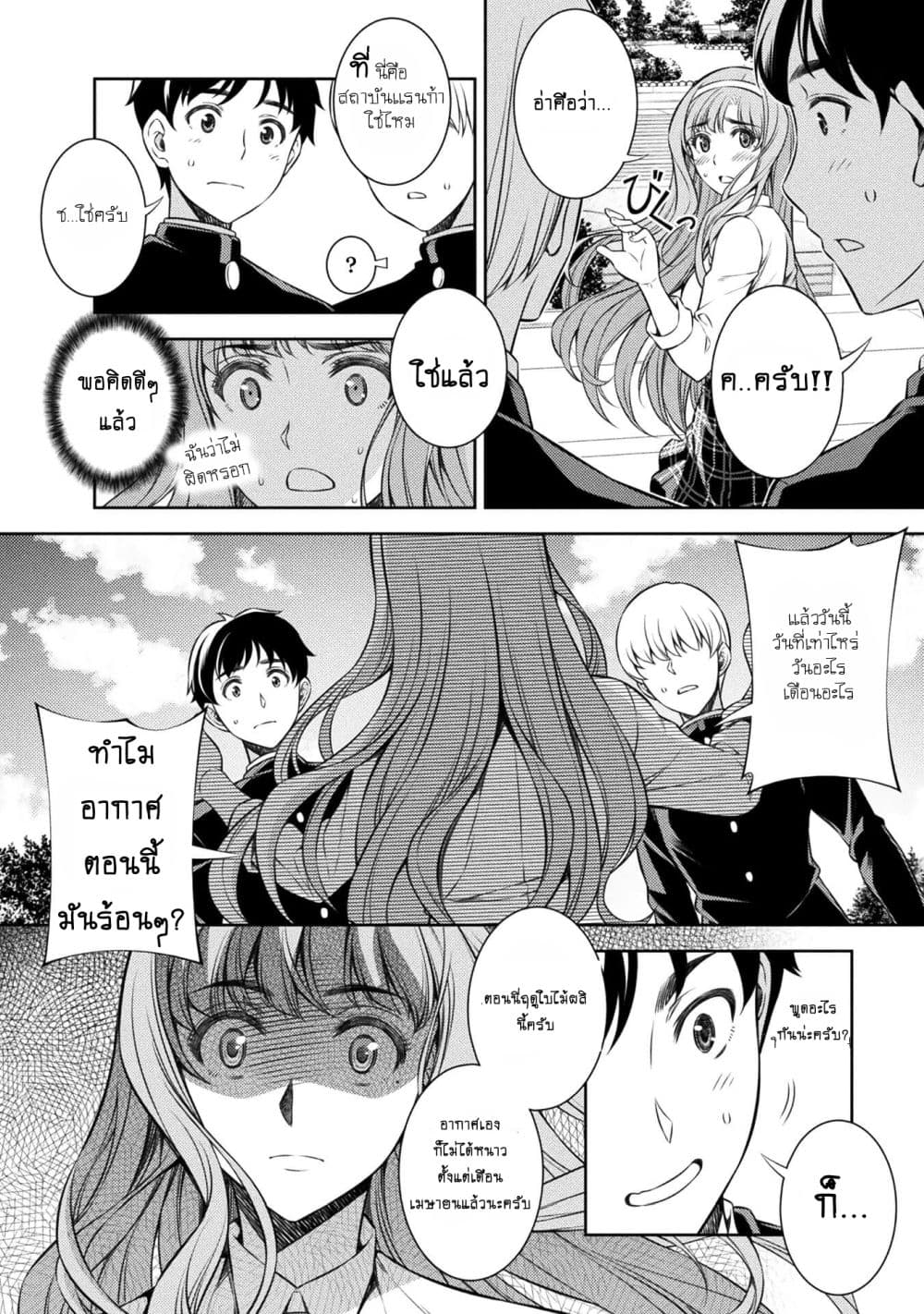Silver Plan to Redo From JK สาวมัธยมปลายย้อนเวลาพลิกอนาคตแก้พิษเศรษฐกิจ page 21