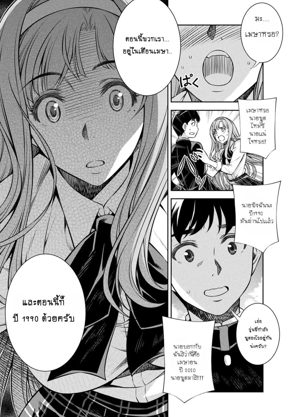 Silver Plan to Redo From JK สาวมัธยมปลายย้อนเวลาพลิกอนาคตแก้พิษเศรษฐกิจ page 22