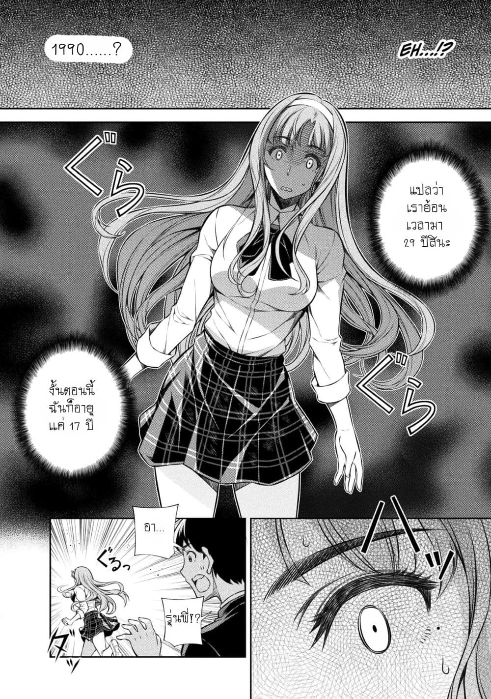 Silver Plan to Redo From JK สาวมัธยมปลายย้อนเวลาพลิกอนาคตแก้พิษเศรษฐกิจ page 23