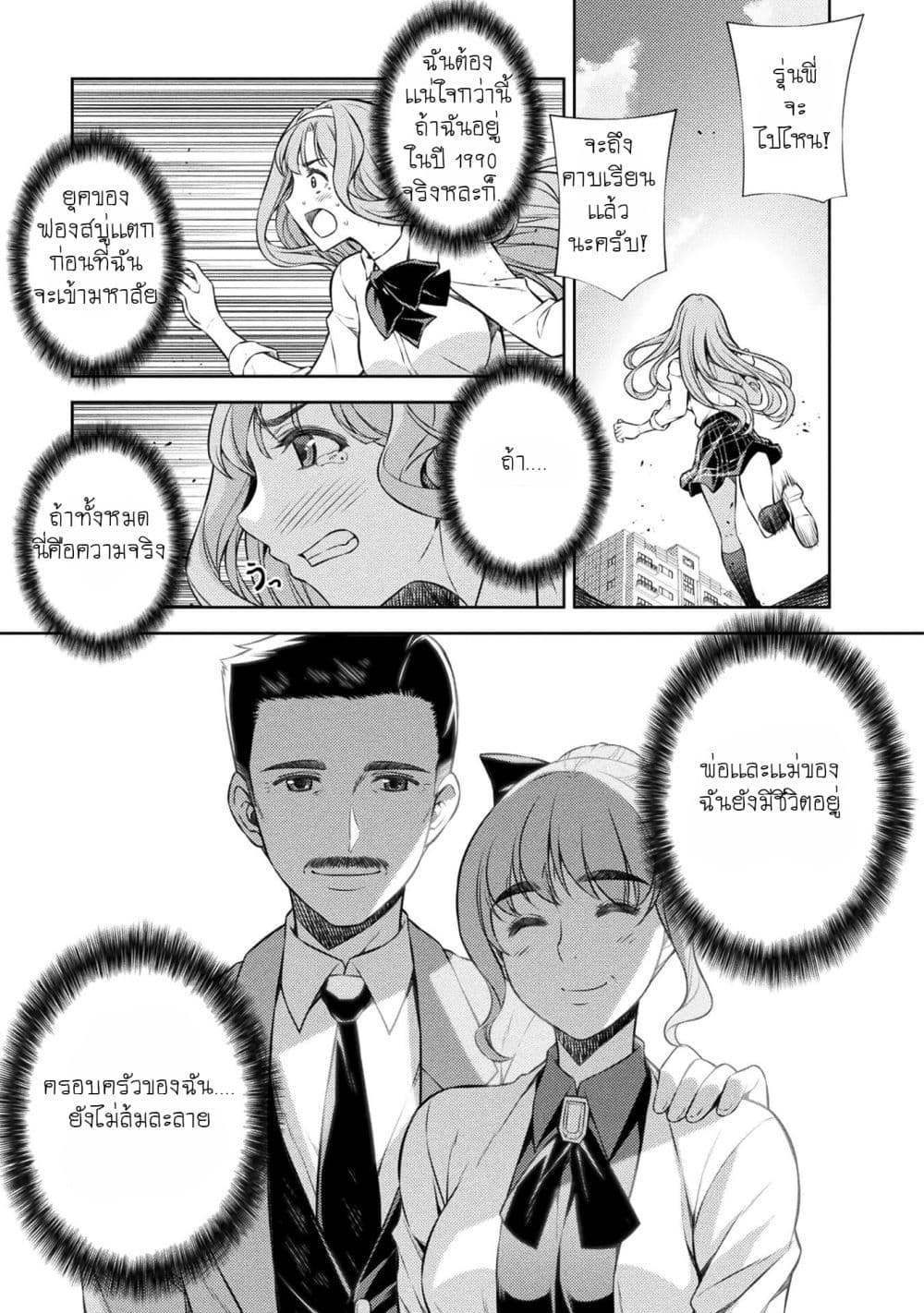 Silver Plan to Redo From JK สาวมัธยมปลายย้อนเวลาพลิกอนาคตแก้พิษเศรษฐกิจ page 24