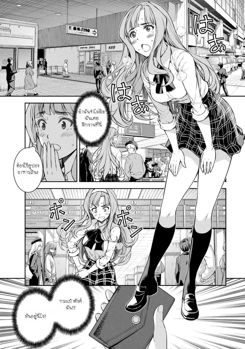 Silver Plan to Redo From JK สาวมัธยมปลายย้อนเวลาพลิกอนาคตแก้พิษเศรษฐกิจ page 25
