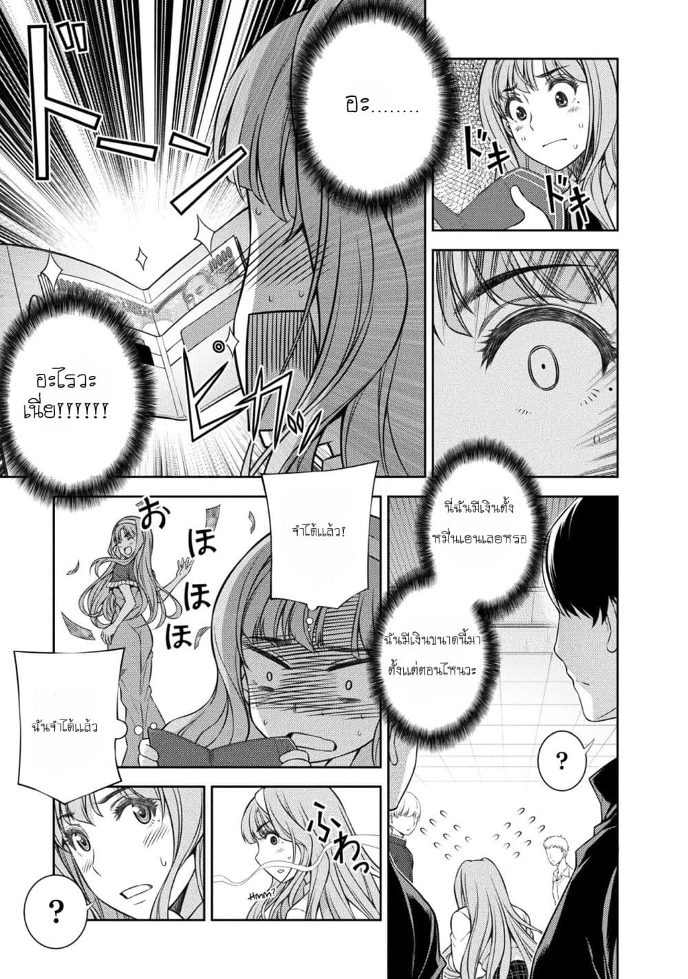 Silver Plan to Redo From JK สาวมัธยมปลายย้อนเวลาพลิกอนาคตแก้พิษเศรษฐกิจ page 26