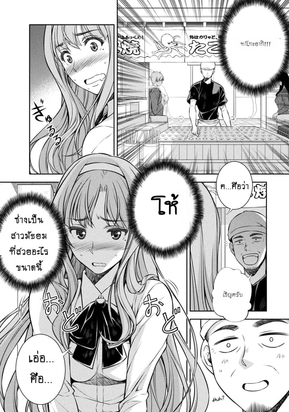 Silver Plan to Redo From JK สาวมัธยมปลายย้อนเวลาพลิกอนาคตแก้พิษเศรษฐกิจ page 27