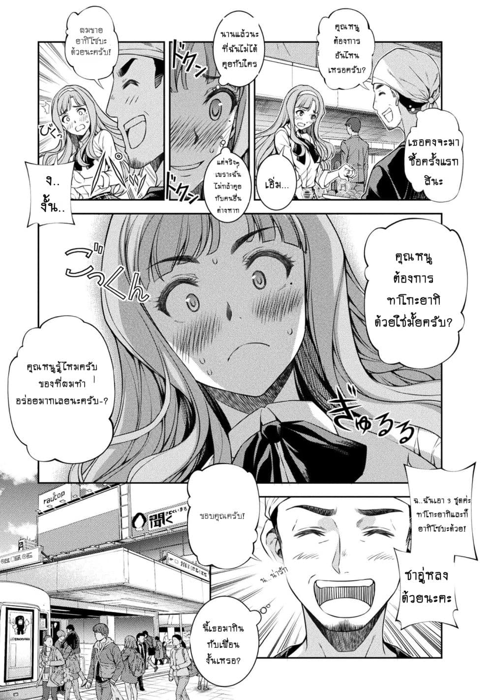 Silver Plan to Redo From JK สาวมัธยมปลายย้อนเวลาพลิกอนาคตแก้พิษเศรษฐกิจ page 28