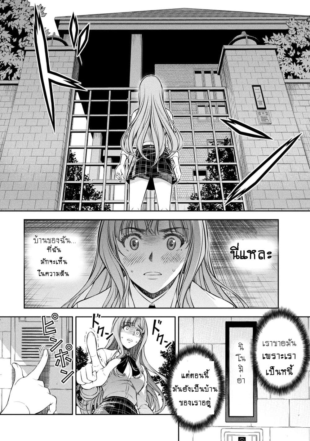Silver Plan to Redo From JK สาวมัธยมปลายย้อนเวลาพลิกอนาคตแก้พิษเศรษฐกิจ page 32