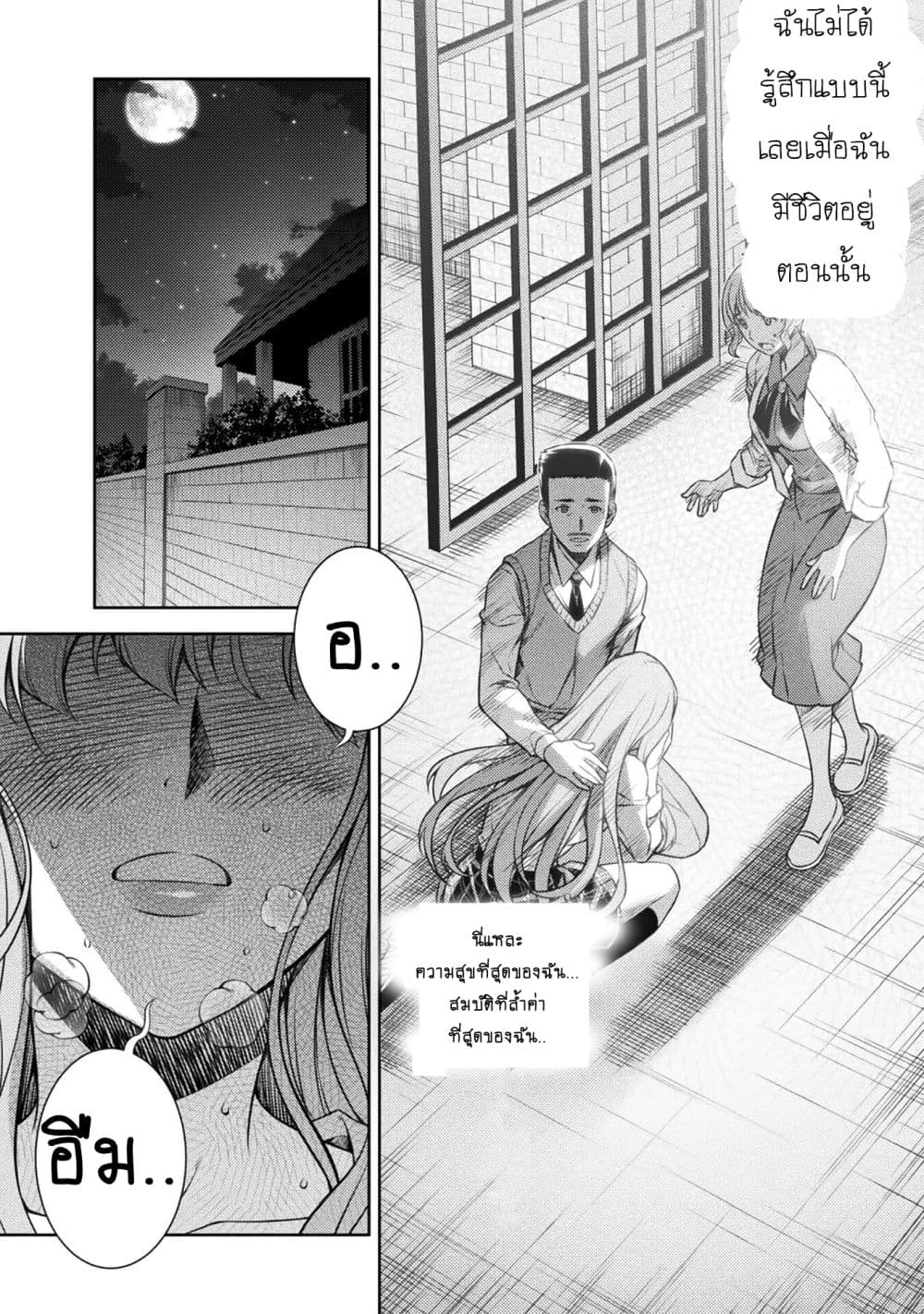 Silver Plan to Redo From JK สาวมัธยมปลายย้อนเวลาพลิกอนาคตแก้พิษเศรษฐกิจ page 35