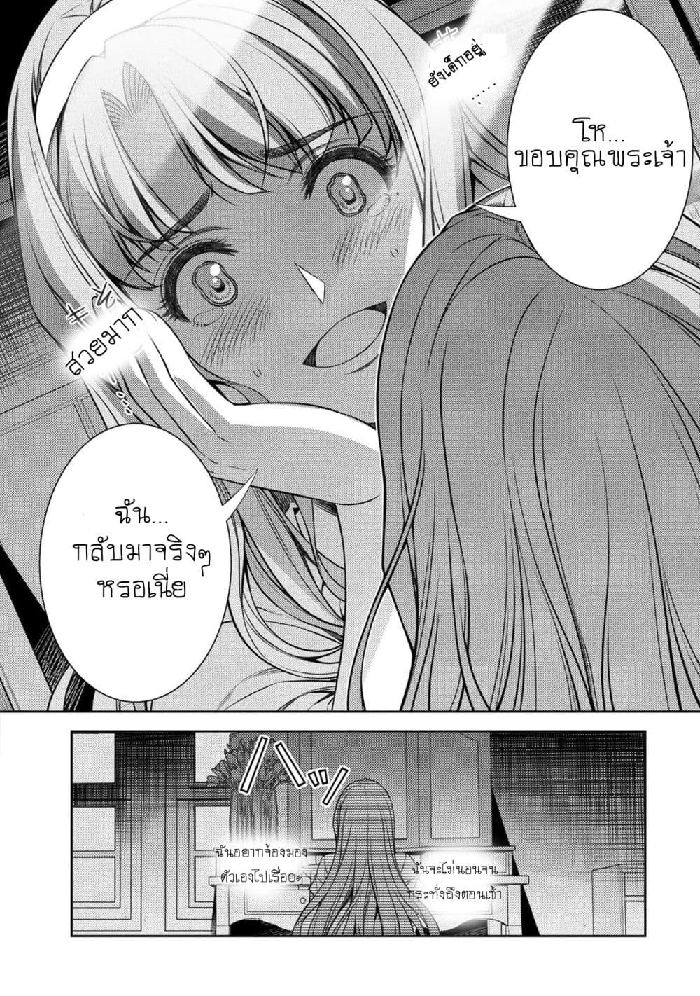 Silver Plan to Redo From JK สาวมัธยมปลายย้อนเวลาพลิกอนาคตแก้พิษเศรษฐกิจ page 37