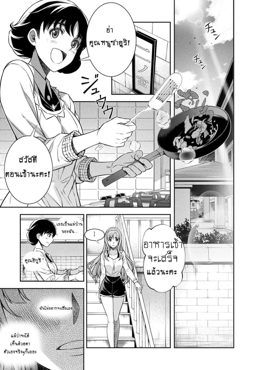 Silver Plan to Redo From JK สาวมัธยมปลายย้อนเวลาพลิกอนาคตแก้พิษเศรษฐกิจ page 38